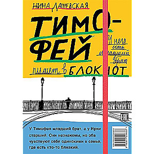 Timofey: Notebook/Irka: Sketchbook