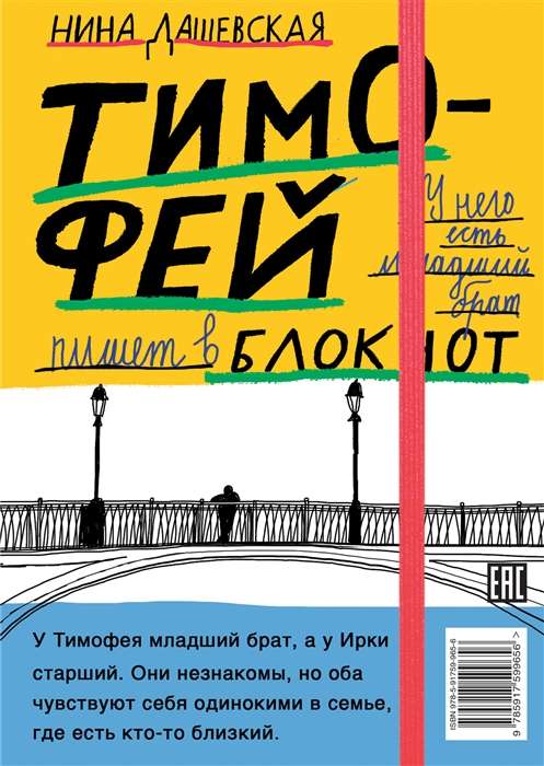 Timofey: Notebook/Irka: Sketchbook