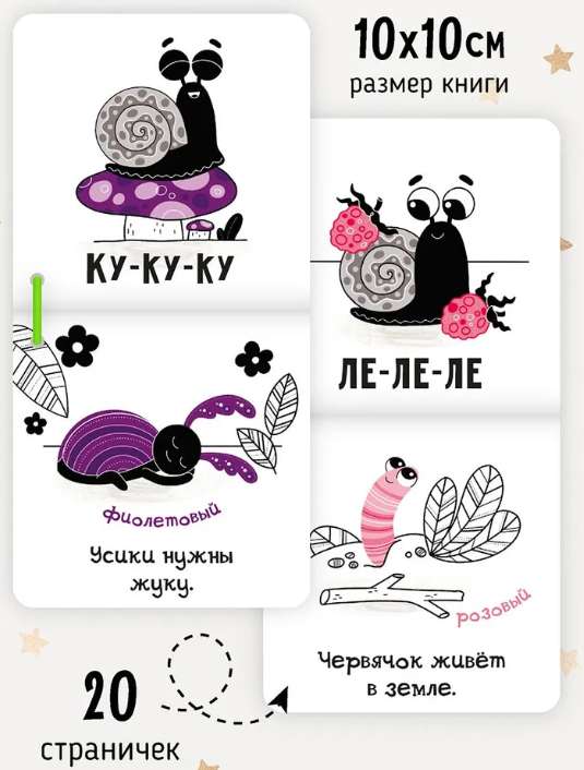 Tongue Twisters. Snail