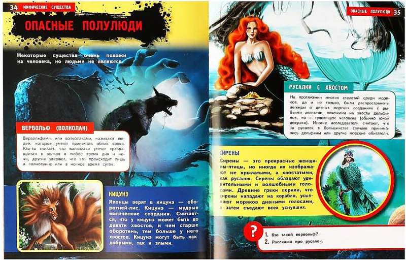 Mythical Creatures. Encyclopedia A4 with Developmental Tasks