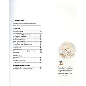 The Soul of Bread. A Book on Healthy, Crunchy and Aromatic