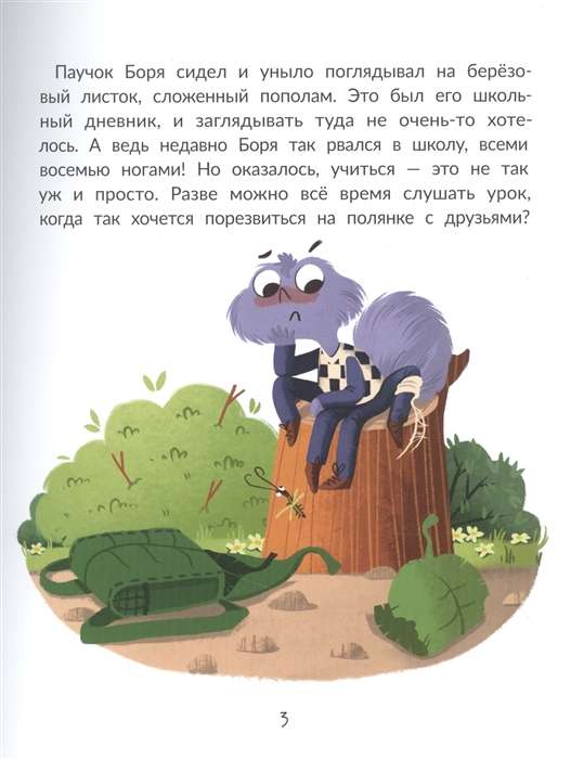 Bugs First Graders. 2nd Edition