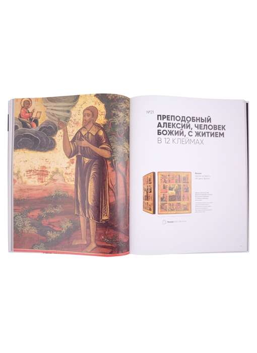 Russian Icon of the Mid 17th - Early 20th Century. Collection of Oleg Kushnirskiy