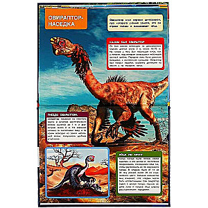 Dinosaurs. Moms and Babies. A4 Encyclopedia with Developmental Tasks
