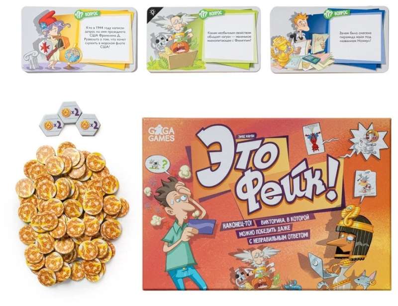 Board Game - It's a Fake!