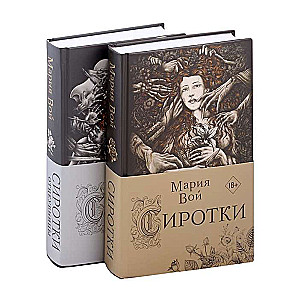 Orphans. A duology set of two books