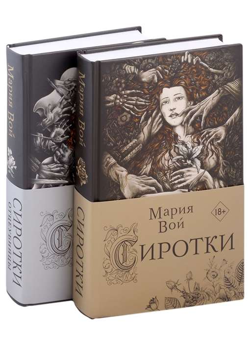 Orphans. A duology set of two books