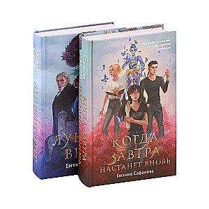 Tomorrow the Moon Wind Will Blow Again: A Set of Two Books