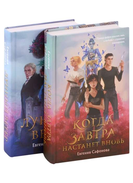 Tomorrow the Moon Wind Will Blow Again: A Set of Two Books