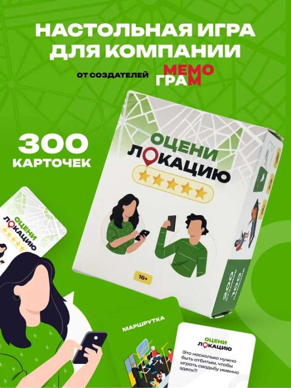 Board Game - Rate the Location