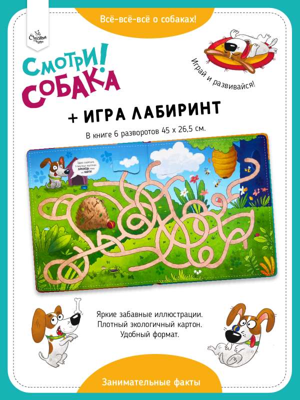 Look! Dog. A Book with Flaps