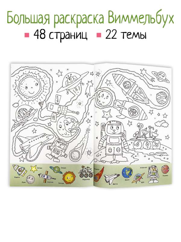 300 words. Find and color. 4+