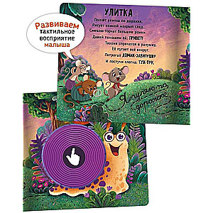 Touching Stories. Forest. Touch Me!
