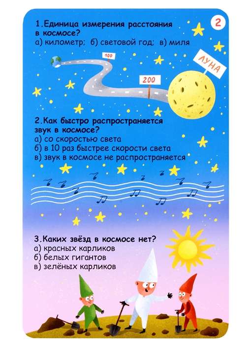 Card Set - Questions and Answers about Space 50 Double-Sided Cards