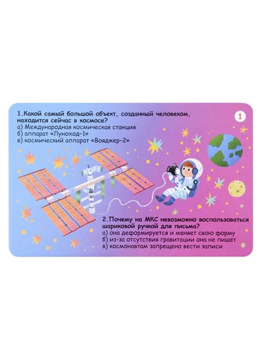 Card Set - Questions and Answers about Space 50 Double-Sided Cards