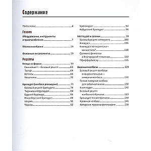 German Sausages. Homemade Recipes for Delicious and Hearty Meals