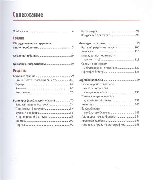 German Sausages. Homemade Recipes for Delicious and Hearty Meals