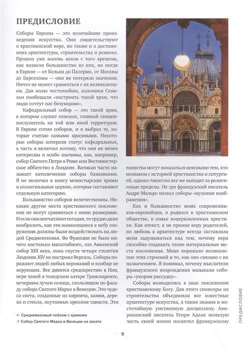 100 Greatest Cathedrals of Europe