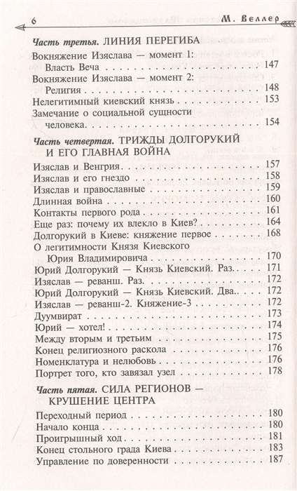 Kijeva - Maskava. Atšķirības