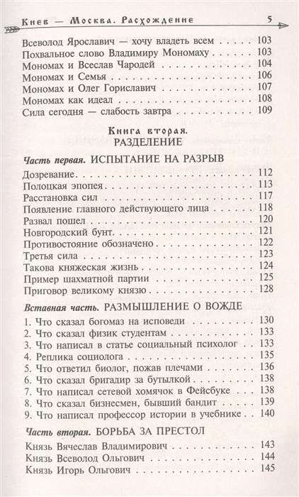 Kijeva - Maskava. Atšķirības