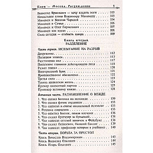 Kijeva - Maskava. Atšķirības