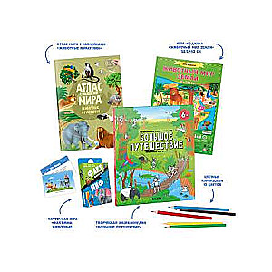 Useful gift Big Journey. The World of Animals. 5 in 1