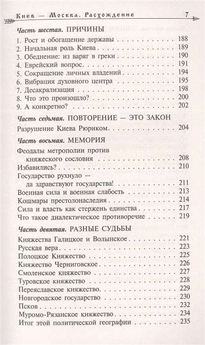 Kijeva - Maskava. Atšķirības