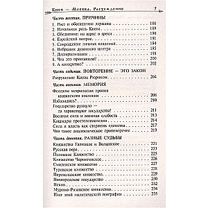 Kijeva - Maskava. Atšķirības