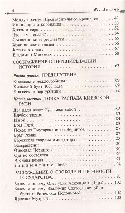 Kijeva - Maskava. Atšķirības