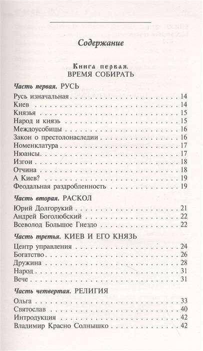 Kyiv - Moscow. Divergence