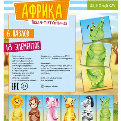 Puzzle Mix-Up. Africa 6 puzzles, 18 elements