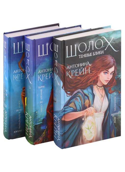 Sholoh: The Beginning of the Journey Set of Three Books