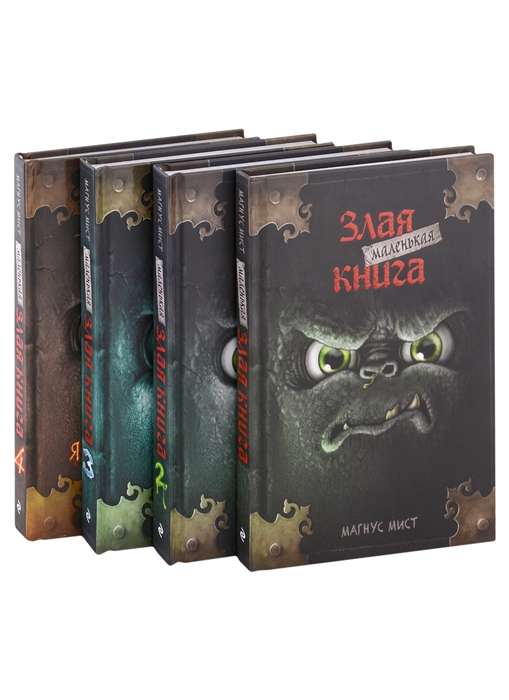 The Little Wicked Book. Books 1-4. Set with Poster