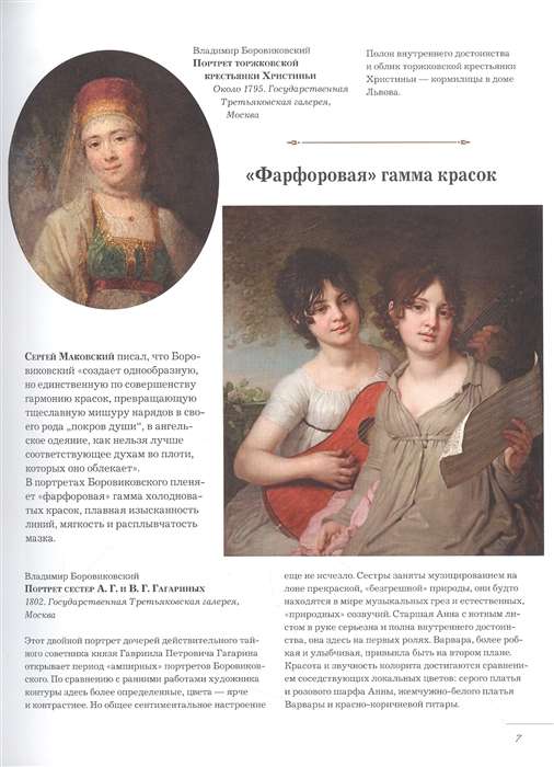 Russian Artists. Deciphered Masterpieces