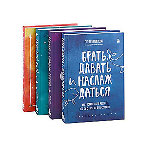 Sparks of Inspiration. The Universe of Tatyana Muzhitskaya. Set of 4 books