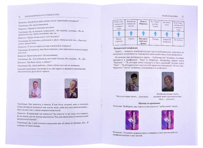 Psychological Game Psychosomatics