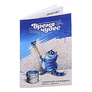 Metaphorical Cards Time of Wonders Cards + Brochure