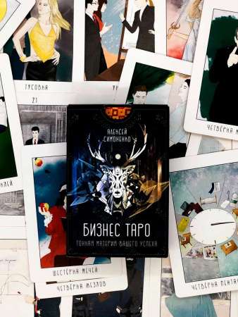 Metaphorical Cards Business Tarot. The Subtle Matter of Your Success 78 Cards + Brochure