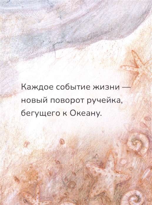 Ocean of Love. Motivational Cards. They Will Embrace and Warm You in Any Situation