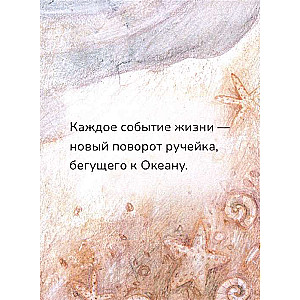 Ocean of Love. Motivational Cards. They Will Embrace and Warm You in Any Situation