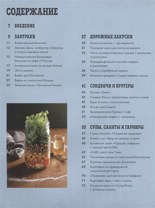 Supernatural: The Official Cookbook