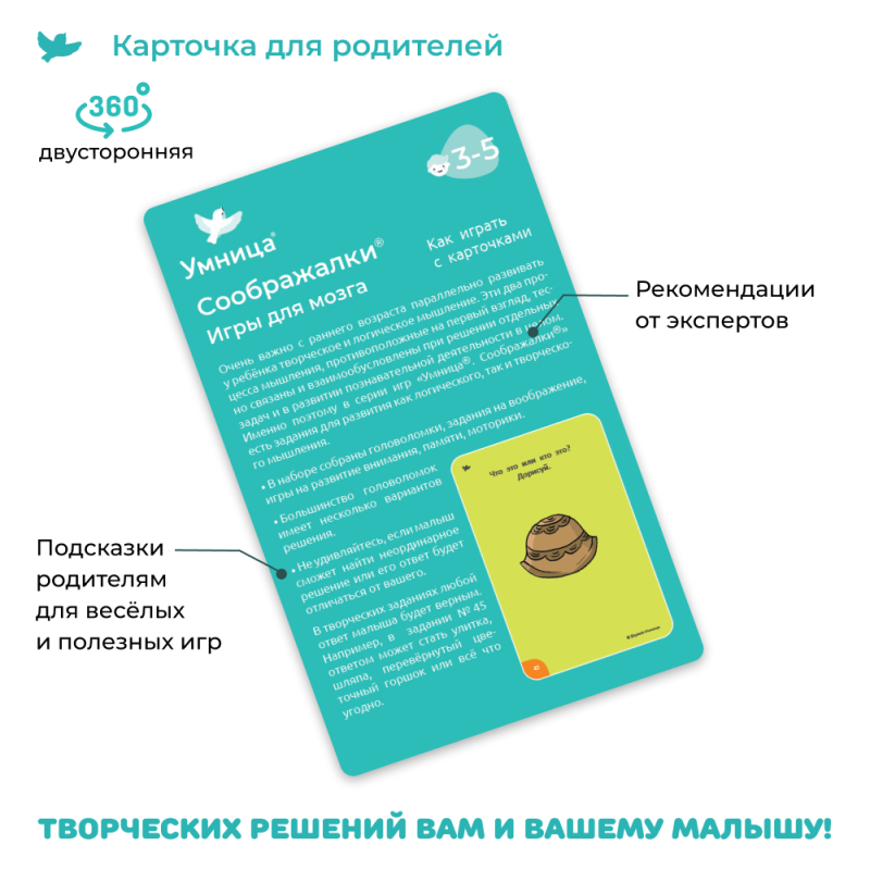 Board Game - Mind Games for the Brain. Educational Cards