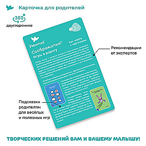 Board Game - Brain Teasers on the Road. Development Cards