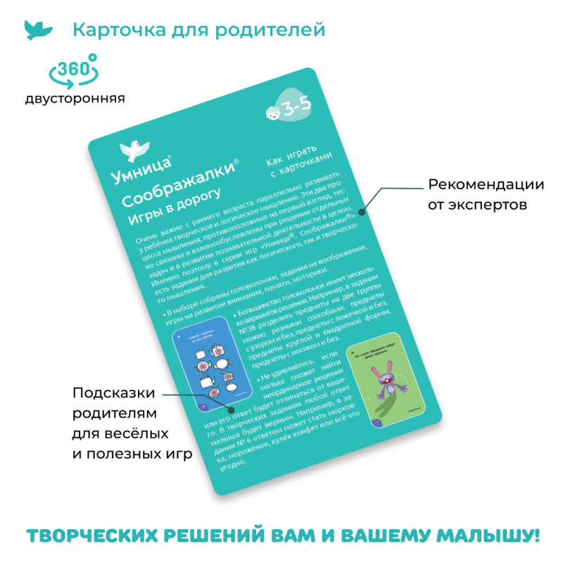 Board Game - Brain Teasers on the Road. Development Cards