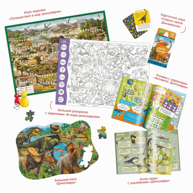Gift for the Inquisitive: In the World of Dinosaurs. 6 in 1
