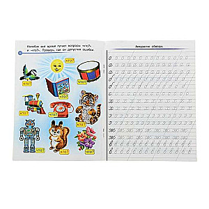 Learning to Write Letters