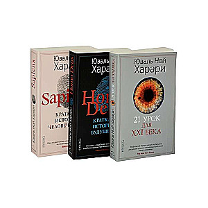 Set of 3 books: Sapiens, Homo Deus, 21 Lessons for the 21st Century