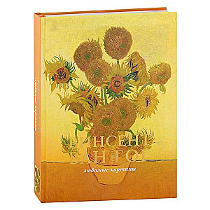 Van Gogh: Favorite Paintings Case