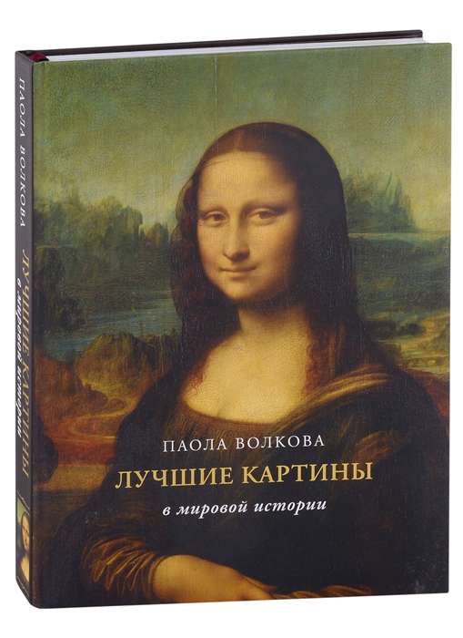The Best Paintings in World History Case