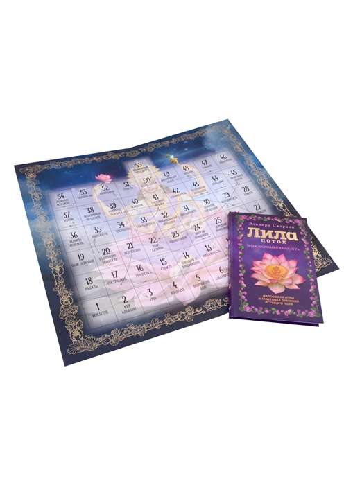 Lila. Flow. Transformational Game